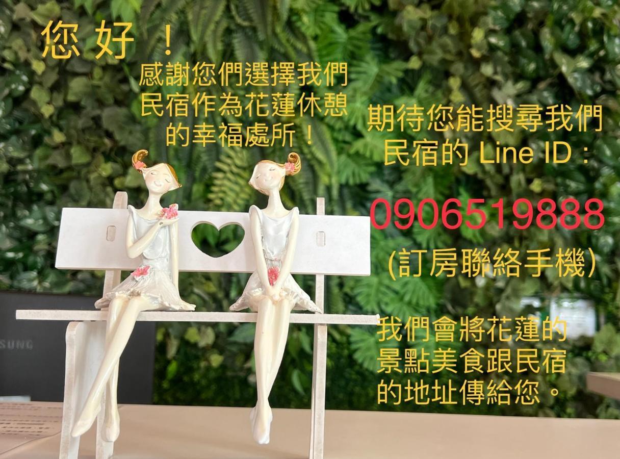 幸福加油站電梯民宿 -近東大門夜市 화롄 외부 사진