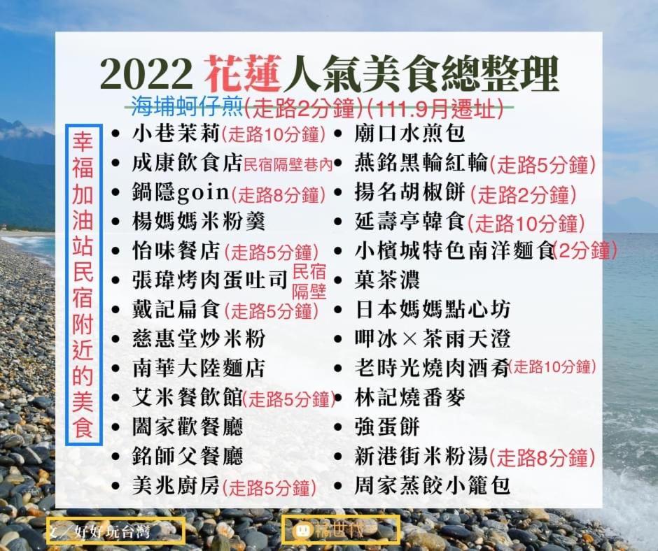 幸福加油站電梯民宿 -近東大門夜市 화롄 외부 사진